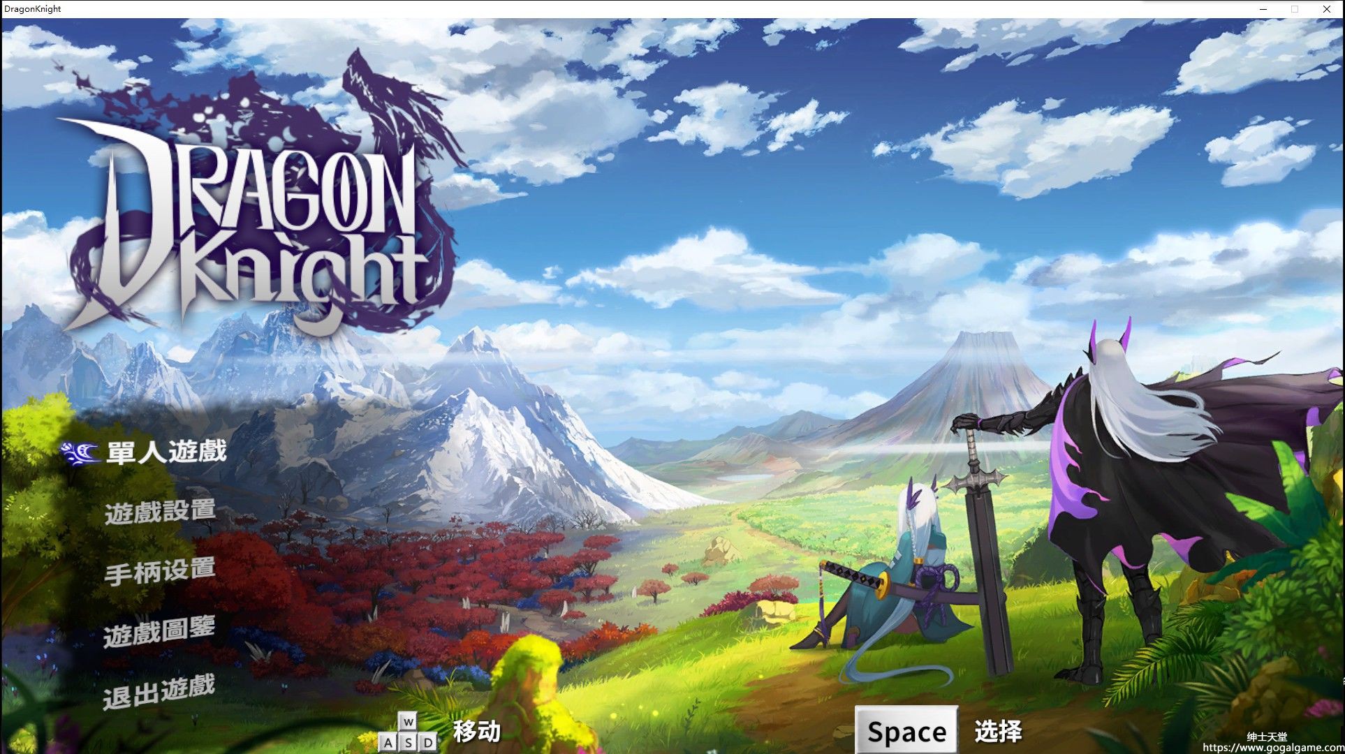 [Paradise Project] 狩龙骑士 Dragon Knight