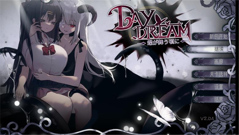[黒糖梅干] 白日梦-蝴蝶飞舞的时候