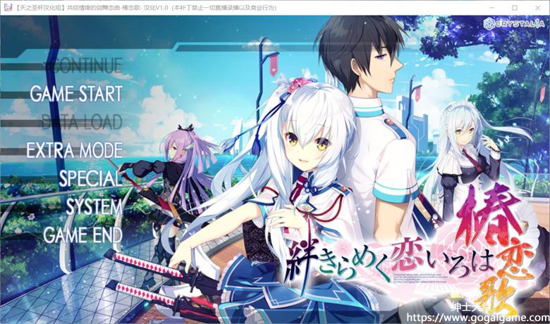 [CRYSTALiA] 共结情缘的剑舞恋曲 -椿恋歌-